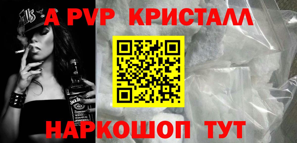 Alfa_PVP СК  купить наркотик  Вход с VPN  Узловая  APVP Crystall 