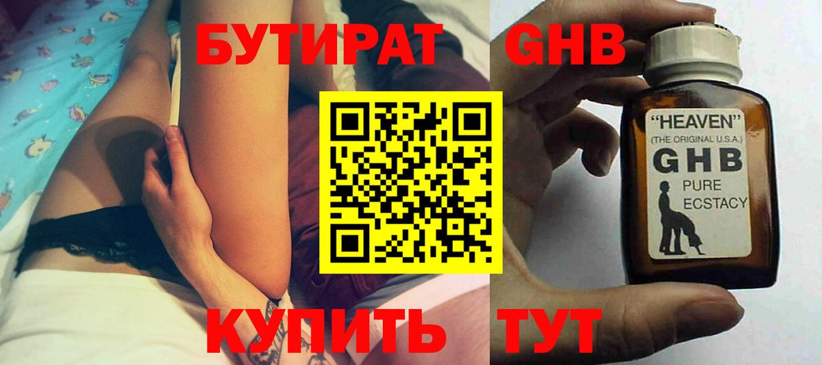 БУТИРАТ BDO Узловая