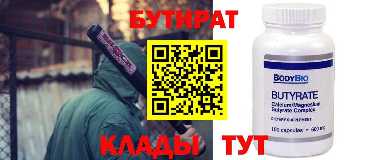 БУТИРАТ оксана  Вход с VPN  Узловая 