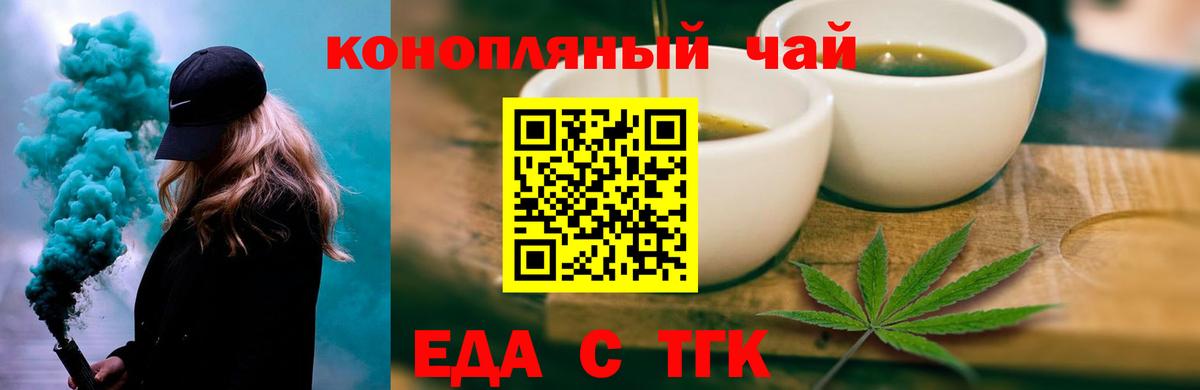 Еда ТГК конопля  Вход с VPN  Узловая 