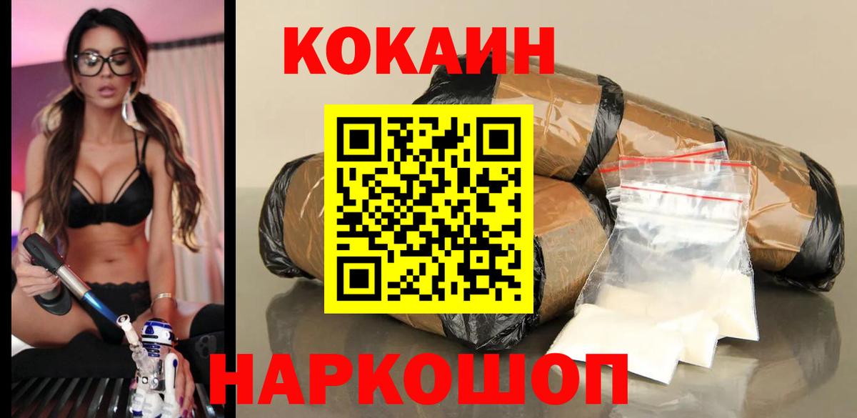 КОКАИН VHQ  КОКАИН 99%  Cocaine  Узловая  Вход с VPN 