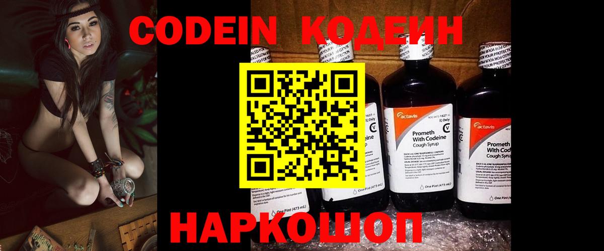 Codein Purple Drank  Вход с VPN  Кодеиновый сироп Lean Purple Drank  Узловая 