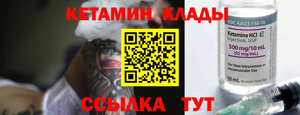 Узловая  Кетамин VHQ  Вход с VPN 