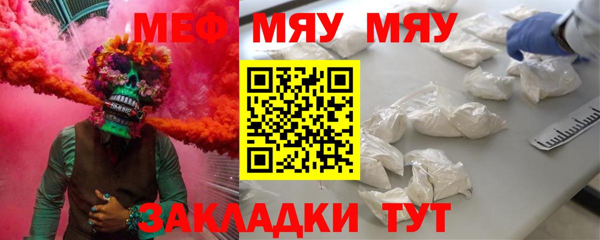 Меф 4 MMC  Мефедрон  купить закладку  МЕФ  Вход с VPN  МЯУ-МЯУ мука  Узловая 